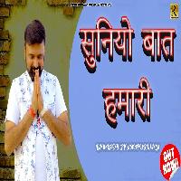 Suniyo Baat Humari Ramkesh Jiwanpurwala New Song 2023 By Ramkesh Jiwanpurwala Poster